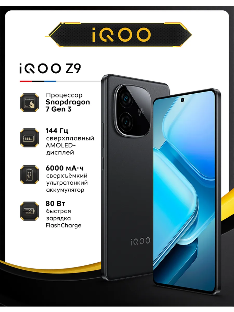 Смартфон vivo iQOO Z9 Ростест (EAC) 8+256 ГБ, Чёрный vivo