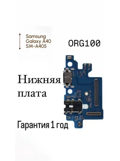 Нижняя плата Samsung A405 Galaxy A40