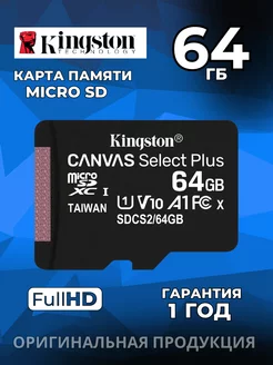 Карта памяти microSDХC 64GB