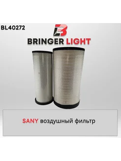 Воздушный фильтр SANY 160602020042a, HQ1119705SQ01 Bringer Light 271644698 купить за 7 300 ₽ в интернет-магазине Wildberries