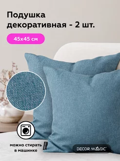 Подушки декоративные на диван 2 шт SAVANA BLUE