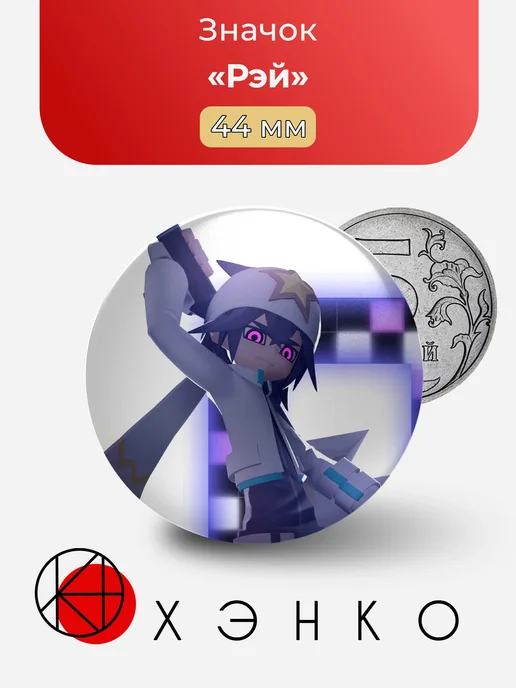 Рэй из AOTU World