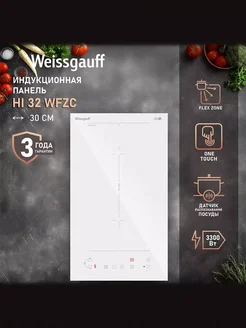 Варочная панель с инвертором HI 32 WFZC