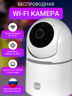 Домашняя камера видеонаблюдения Wi-Fi