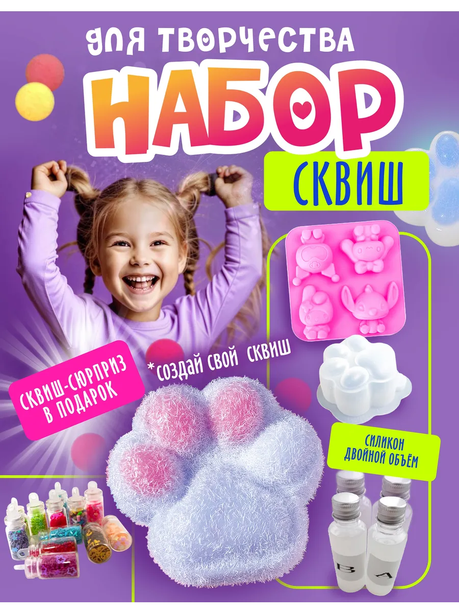 Набор для создания сквишей таба лапка NiTPak 271649745