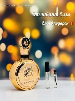 Отливант Fakhar Extrait Gold