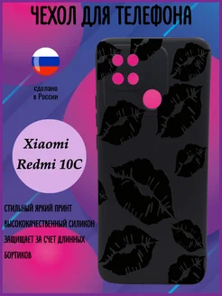 Чехол на Xiaomi Redmi 10C с принтом силиконовый