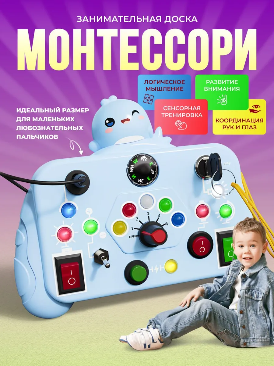 Бизиборд электронный развивающая игрушка со светом