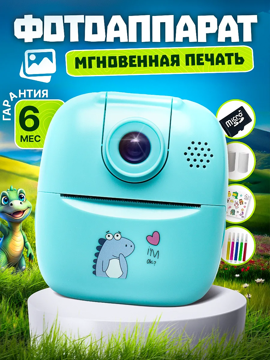 Детский фотоаппарат...