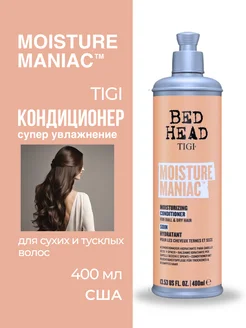 Bed Head Moisture Maniac Кондиционер увлажняющий 400 мл