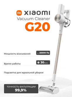 Вертикальный пылесос Vacuum Cleaner G20