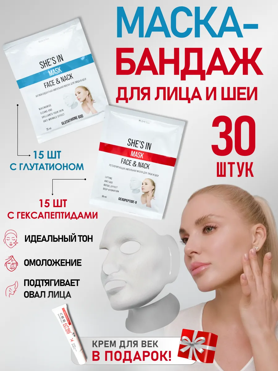 Набор масок для лица и шеи...