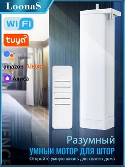 Tuya Wifi для электрокарниза Только двигатель LOONAS 271652766 купить за 2 665 ₽ в интернет-магазине Wildberries