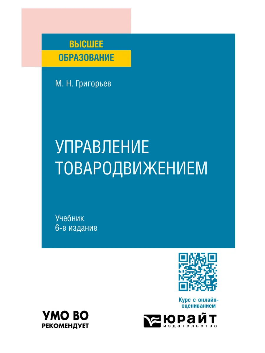 Управление товародвижением