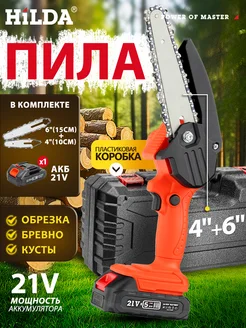 Пила аккумуляторная цепная мини сучкорез Hilda 271653348 купить за 1 899 ₽ в интернет-магазине Wildberries