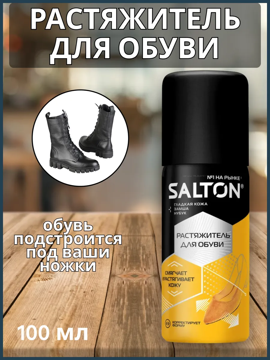 Растяжитель для обуви