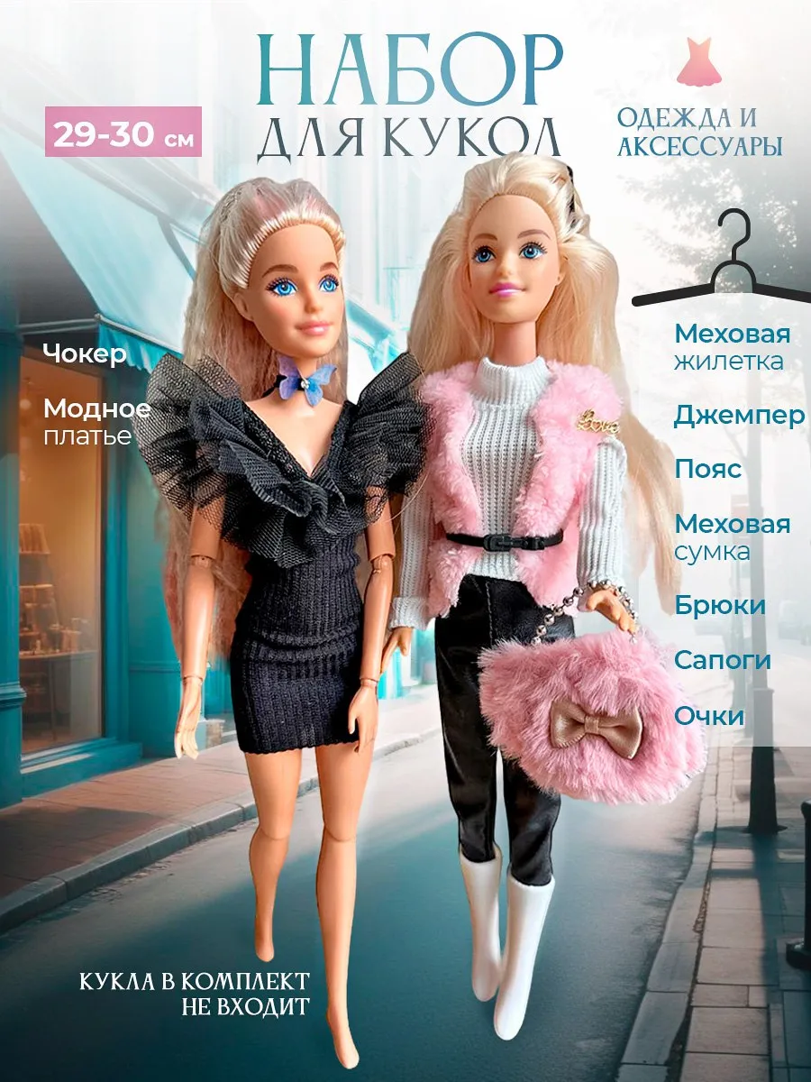Одежда для Barbie