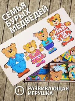 Игра рамка вкладыш деревянная «Семья бурых медведей» ToySib 271653744 купить за 680 ₽ в интернет-магазине Wildberries