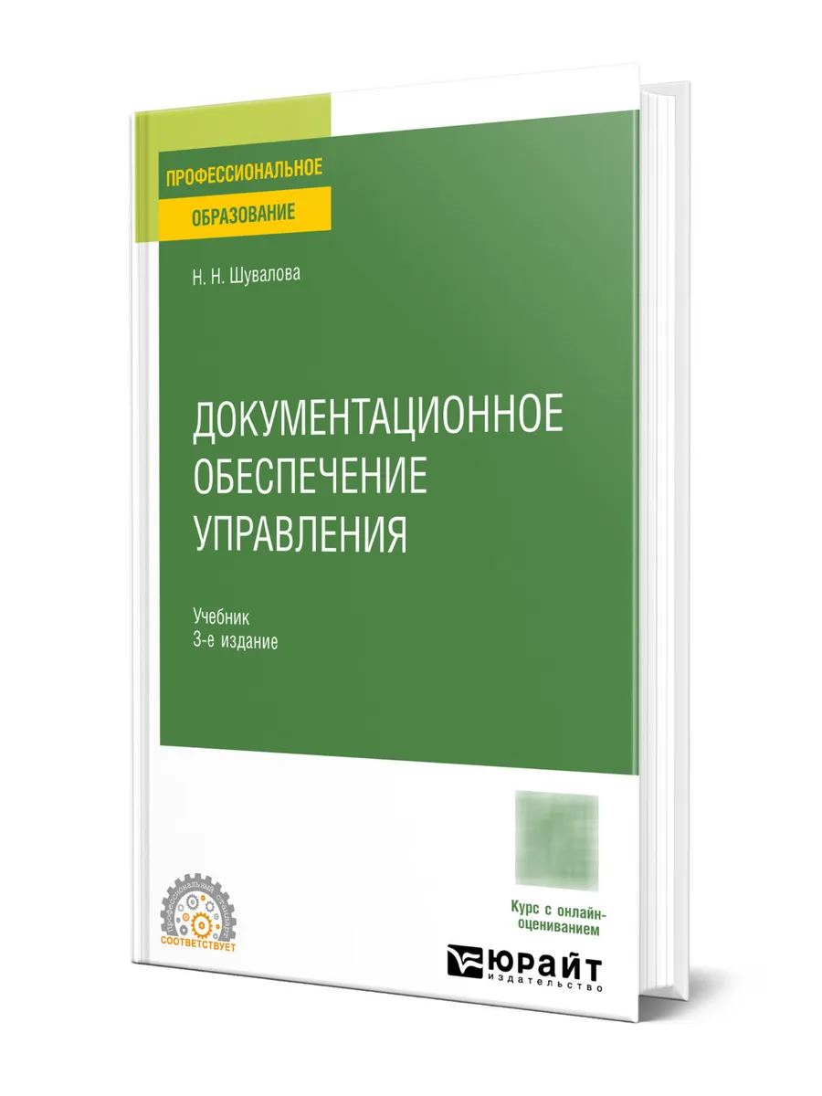 Документационное обеспечение управления