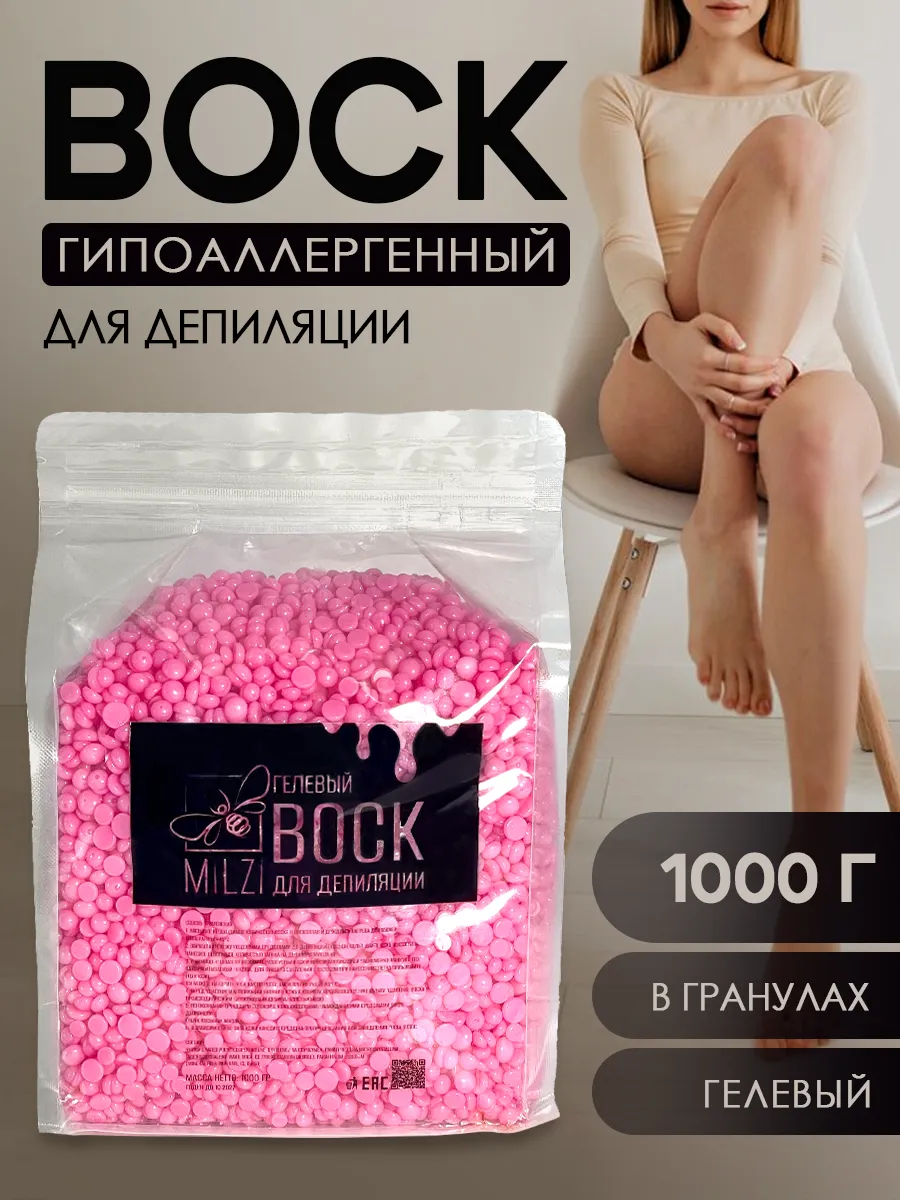Воск для депиляции