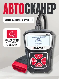 Автосканер для диагностики, OBD2 сканер