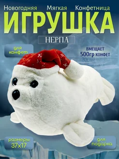 Новогодняя игрушка для подарка Нерпа