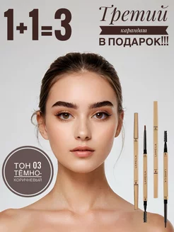 Карандаш для бровей тон 03 3шт 271655663 купить за 137 ₽ в интернет-магазине Wildberries