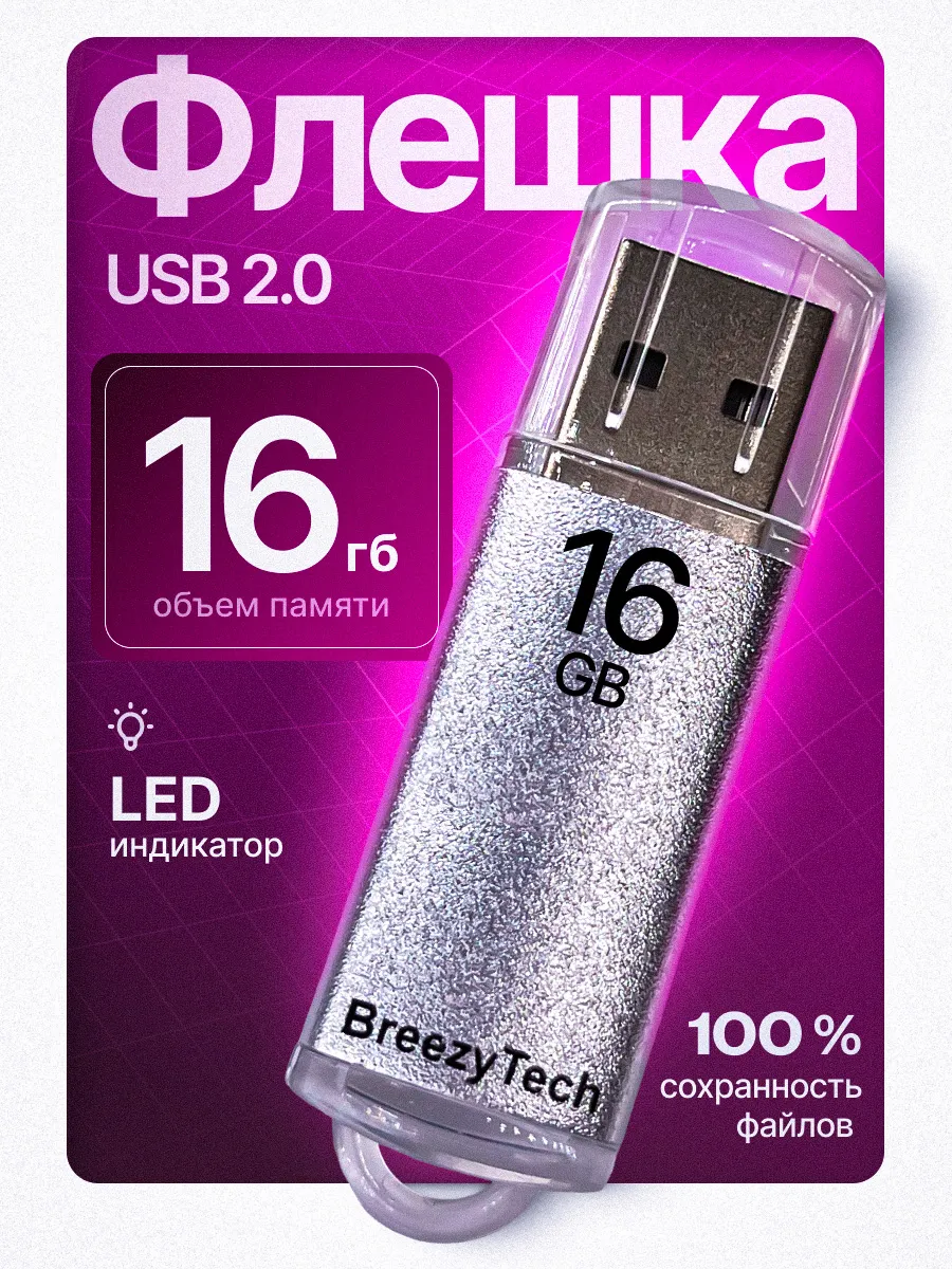 Флешка 16 гб для компьютера и музыки USB 2.0 с колпачком
