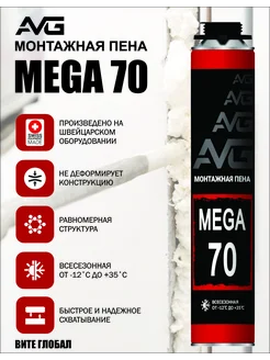 Монтажная пена MEGA 70 профессиональная всесезонная