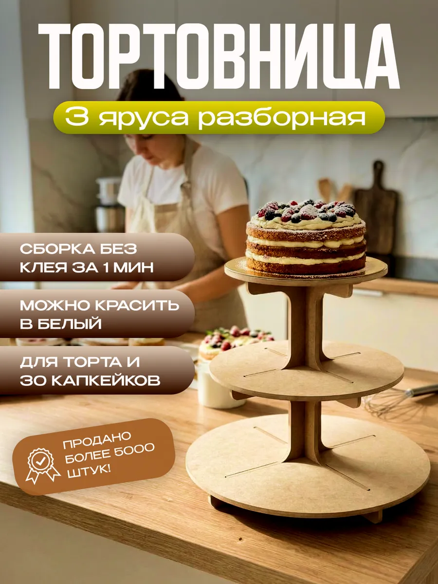 Тортовница подставка для торта и десертов 3 ярусная