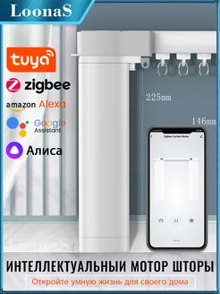 210cm Tuya Zigbee электрокарнизы, Двигатель крыша LOONAS 271657374 купить за 8 134 ₽ в интернет-магазине Wildberries