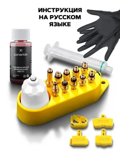 Набор для прокачки тормозов с минеральным маслом Panaride 271657703 купить за 1 053 ₽ в интернет‑магазине Wildberries