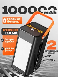 Внешний аккумулятор 100000 mAh Повербанк с быстрой зарядкой