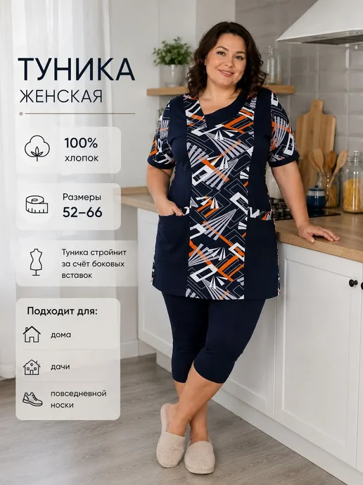 GLEBARTY: Туника