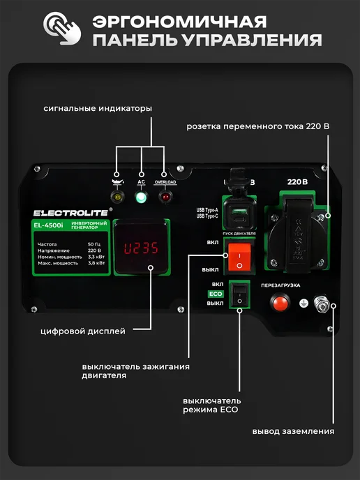 ELECTROLITE Генератор бензиновый инверторный EL 4500i, вариант, фото 6