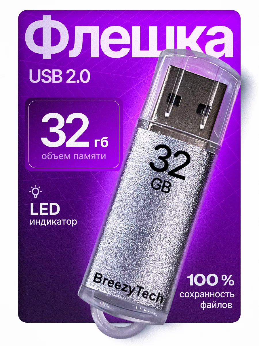 Флешка 32 гб для компьютера и музыки USB 2.0 с колпачком