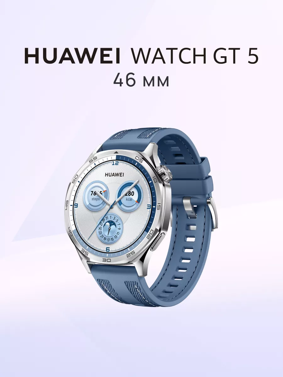 Умные часы WATCH GT 5 46 мм, Синий
