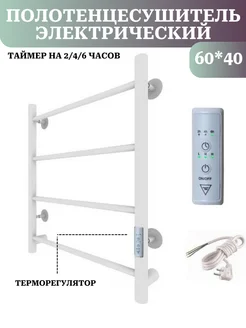 Полотенцесушитель электрический 60*40 белый