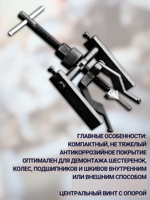 АВТОDЕЛО Съемник подшипников и внутренних обойм 3-х лапый 12-50мм, вариант, фото 2