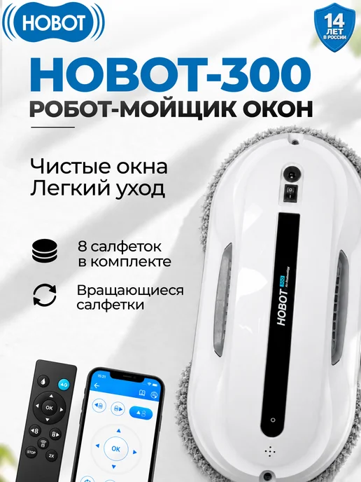 Hobot Робот мойщик окон HOBOT-300, белый