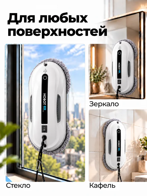 Hobot Робот мойщик окон HOBOT-300, белый, фото 5