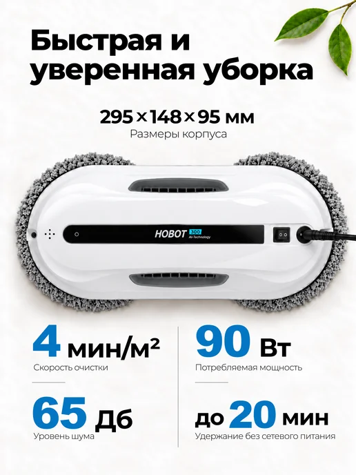 Hobot Робот мойщик окон HOBOT-300, белый, фото 6