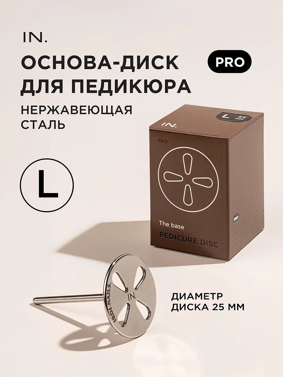 Смарт диск для педикюра