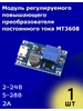 Модуль повышающего преобразователя постоянного тока MT3608 ТехЦентр Полюс 271664840 купить за 166 ₽ в интернет‑магазине Wildberries