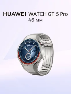 Смарт-часы WATCH GT 5 Pro 46 мм, Титан Huawei 271664927 купить за 29 951 ₽ в интернет-магазине Wildberries