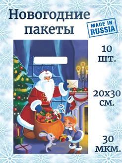 Пакеты новогодние подарочные 10 шт