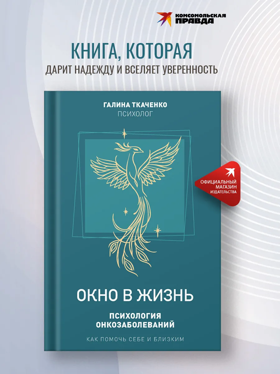 Окно в жизнь. Психология...