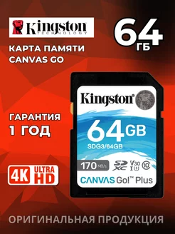 Карта памяти Canvas Go! Plus SD 64GB