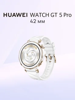 Смарт-часы HUAWEI WATCH GT 5 Pro 42 мм, Белый Huawei 271666605 купить за 27 455 ₽ в интернет-магазине Wildberries