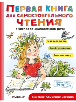 Первая книга для самостоятельного чтения… книга Барто Агния